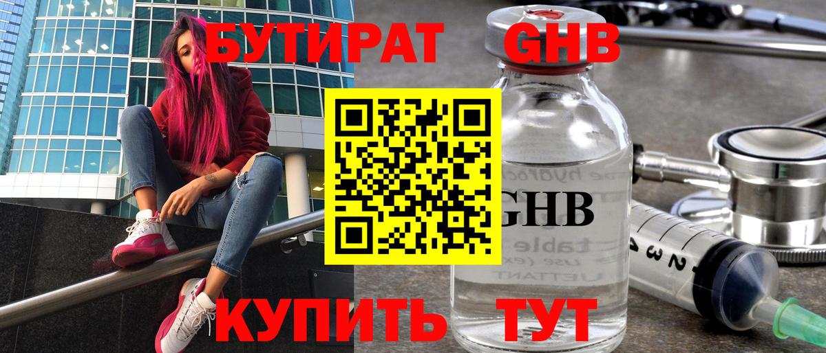 Первоуральск  БУТИРАТ  Вход с VPN  Бутират Butirat 