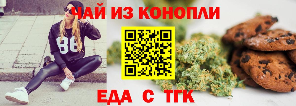 Еда ТГК марихуана Первоуральск