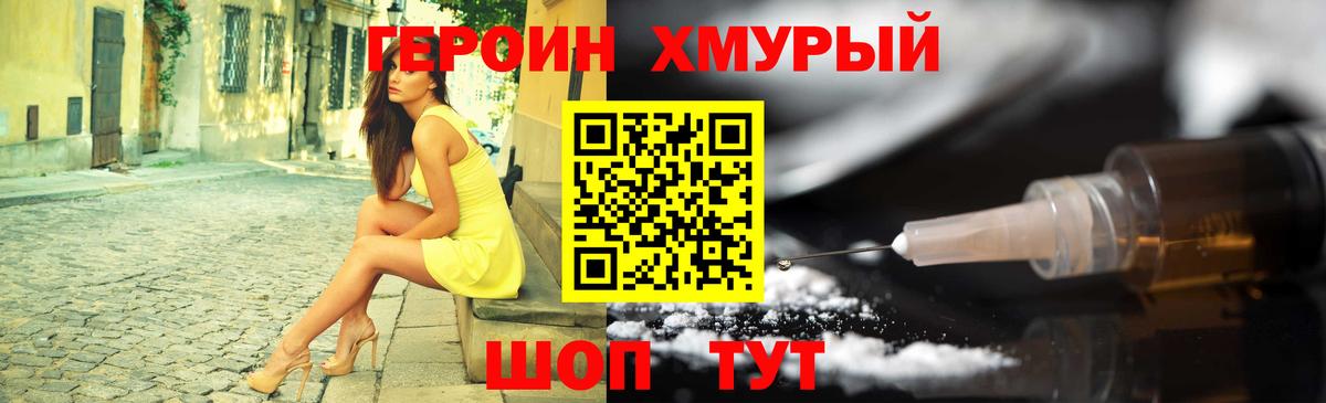 Героин Heroin  Вход с VPN  Первоуральск 