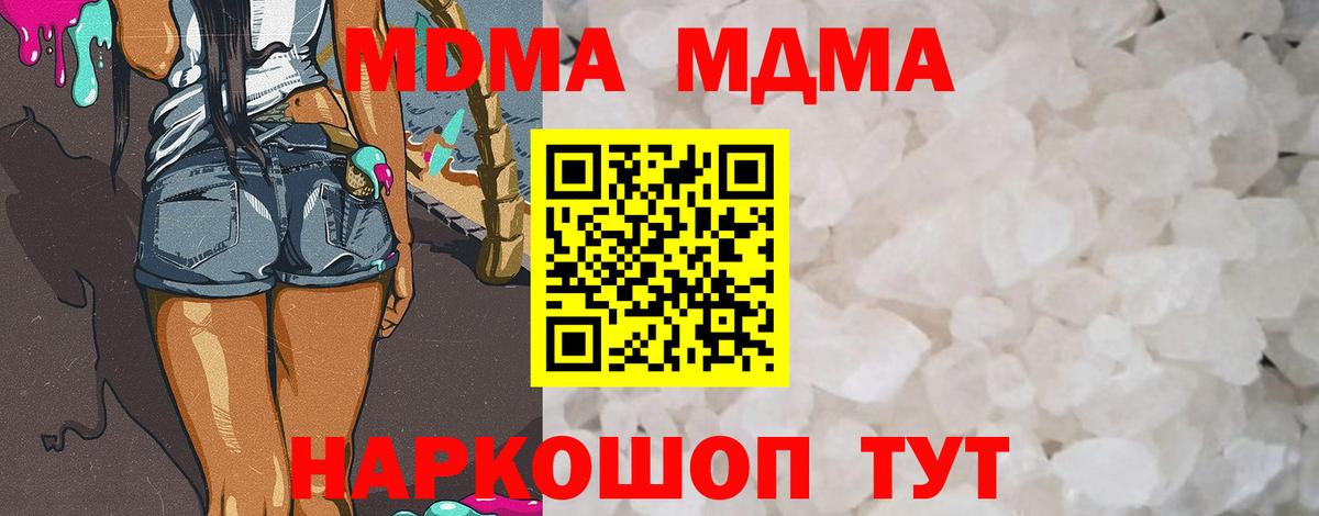 МДМА crystal  Вход с VPN  MDMA  МДМА VHQ  Первоуральск 